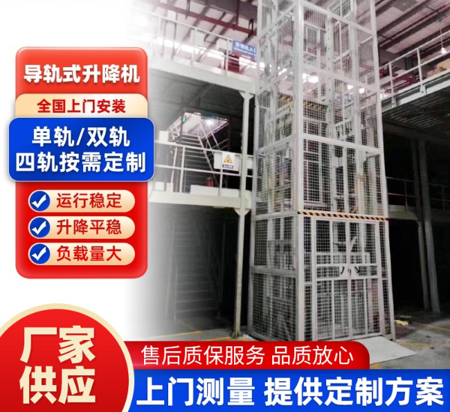 贵溪导轨式升降机行业迎来高质量发展新机遇