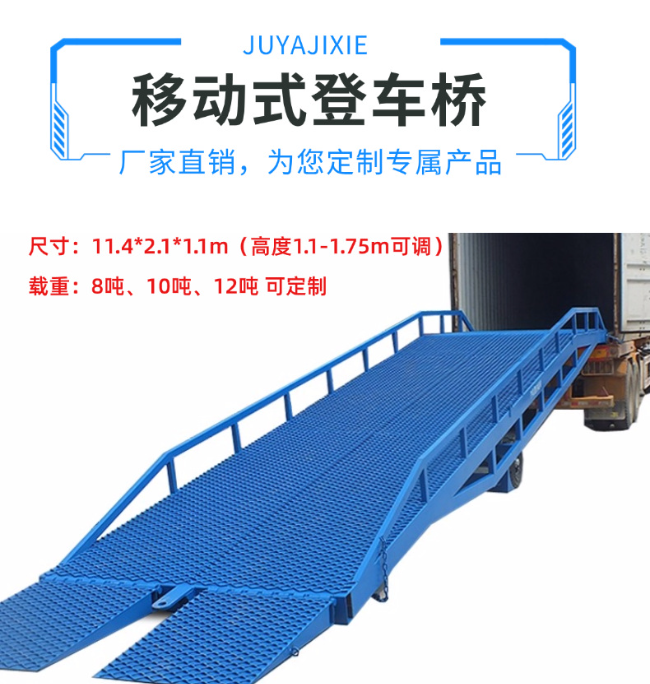 贵溪移动式登车桥规格详解与应用场景